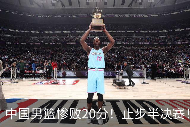 中国男篮惨败20分！止步半决赛！事实证明：中国男篮需要杨瀚森